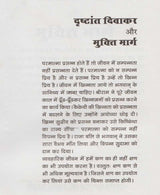 Drishtant Divakar aur Mukti Marg / दृष्टान्त दिवाकर और मुक्ति मार्ग - Retail Maharaj