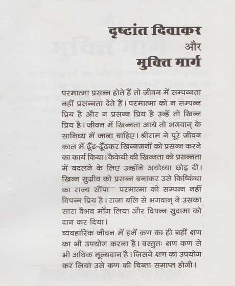 Drishtant Divakar aur Mukti Marg / दृष्टान्त दिवाकर और मुक्ति मार्ग - Retail Maharaj