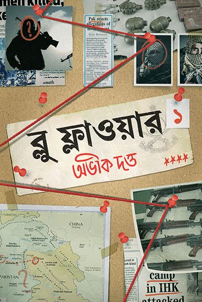 Blue Flower 1 (Bengali Version) - Retail Maharaj