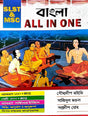 SLST & MSC Bangla All In One (Bengali Version) - Retail Maharaj