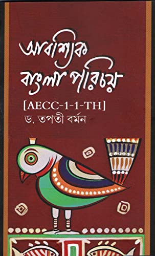 Abassik Bangla Porichoy - Retail Maharaj