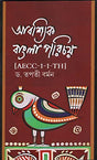 Abassik Bangla Porichoy - Retail Maharaj