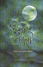 Tumi Sondhar Meghmela - Retail Maharaj