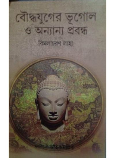 Bouddho Juger Bhugol O Onnaya Prabandha - Retail Maharaj