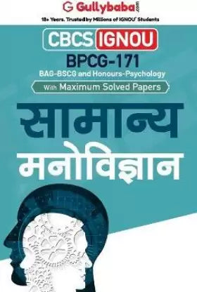 Bpcg-171 सामान्य मनोविज्ञान - Retail Maharaj