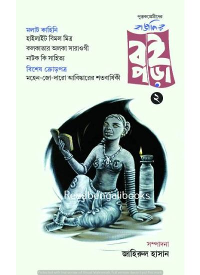 Bangalir Boipora 2 - Retail Maharaj