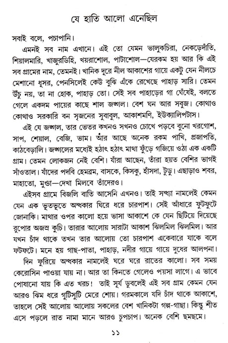 Jibjantu Aar Pakhir Galpa - Retail Maharaj