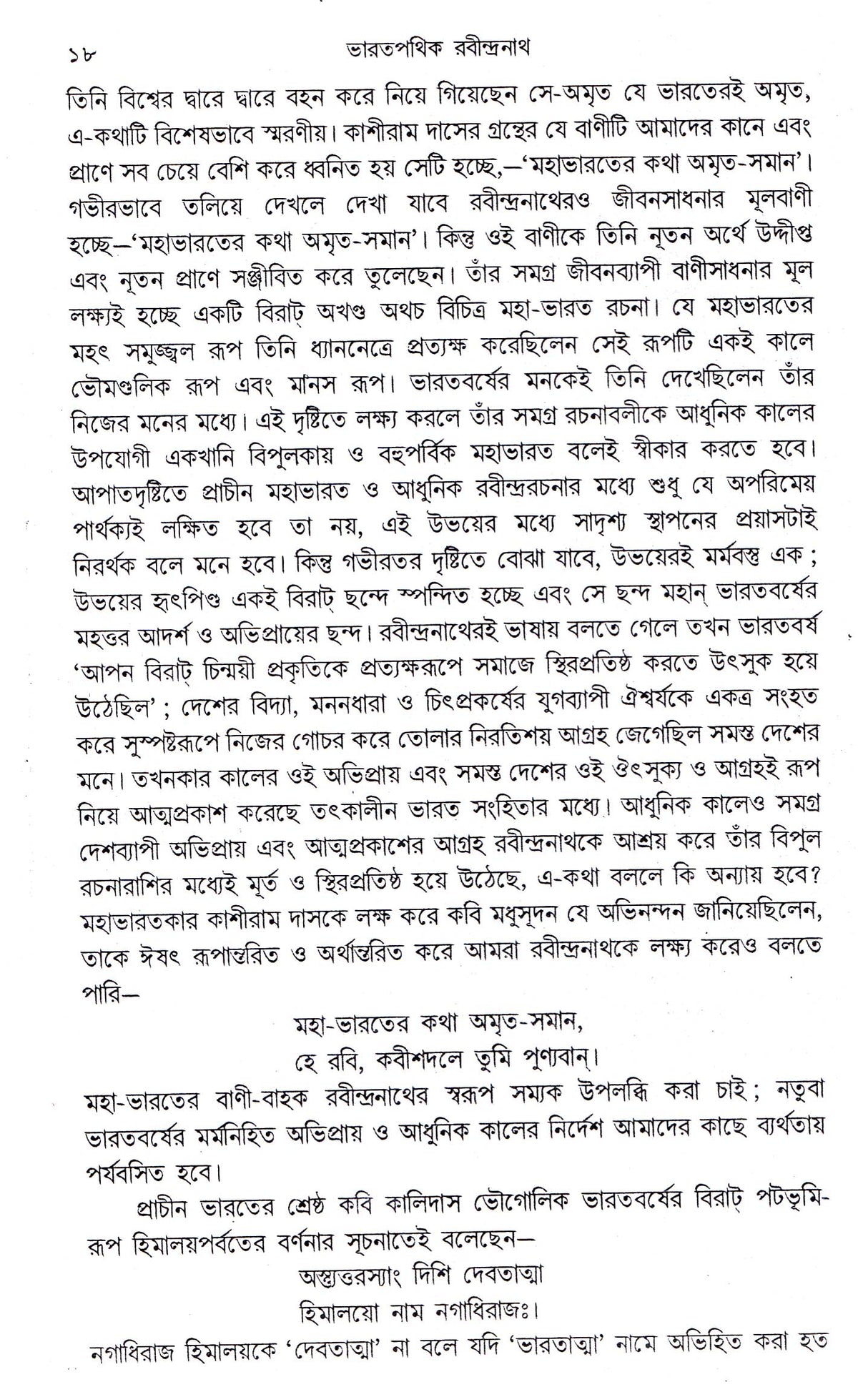 Bharatpathik Rabindranath - Retail Maharaj