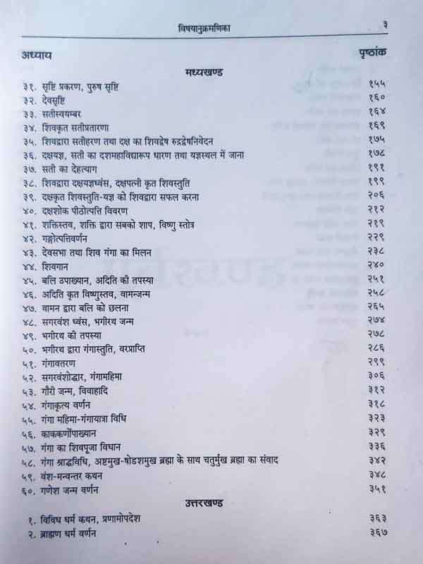 बृहद्धर्मपुराणम्  Brihaddharmapuranam - Retail Maharaj