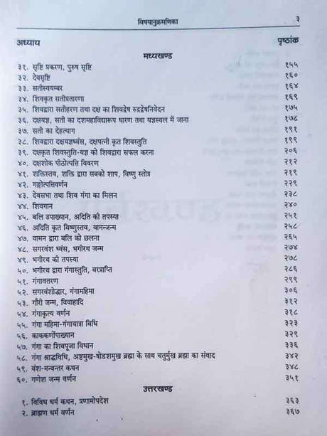 बृहद्धर्मपुराणम्  Brihaddharmapuranam - Retail Maharaj
