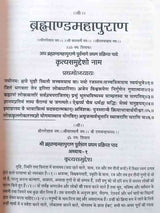 ब्रह्माण्डमहापुराणम्  Brahmand Maha Puranam - Retail Maharaj