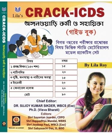 Crack ICDS Anganwadi Karmi & Sahayika (Guide Book) (Bengali Version) - Retail Maharaj