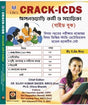 Crack ICDS Anganwadi Karmi & Sahayika (Guide Book) (Bengali Version) - Retail Maharaj