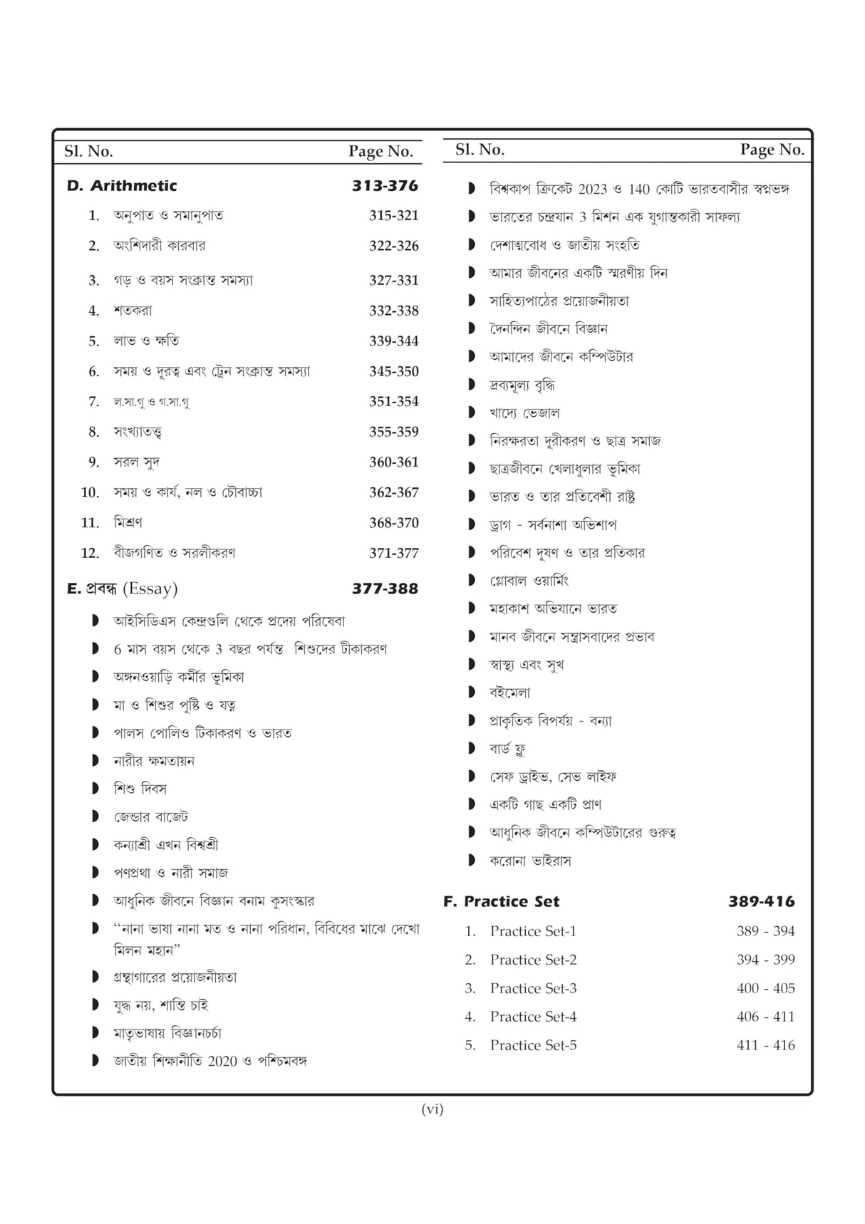 Crack ICDS Anganwadi Karmi & Sahayika (Guide Book) (Bengali Version) - Retail Maharaj