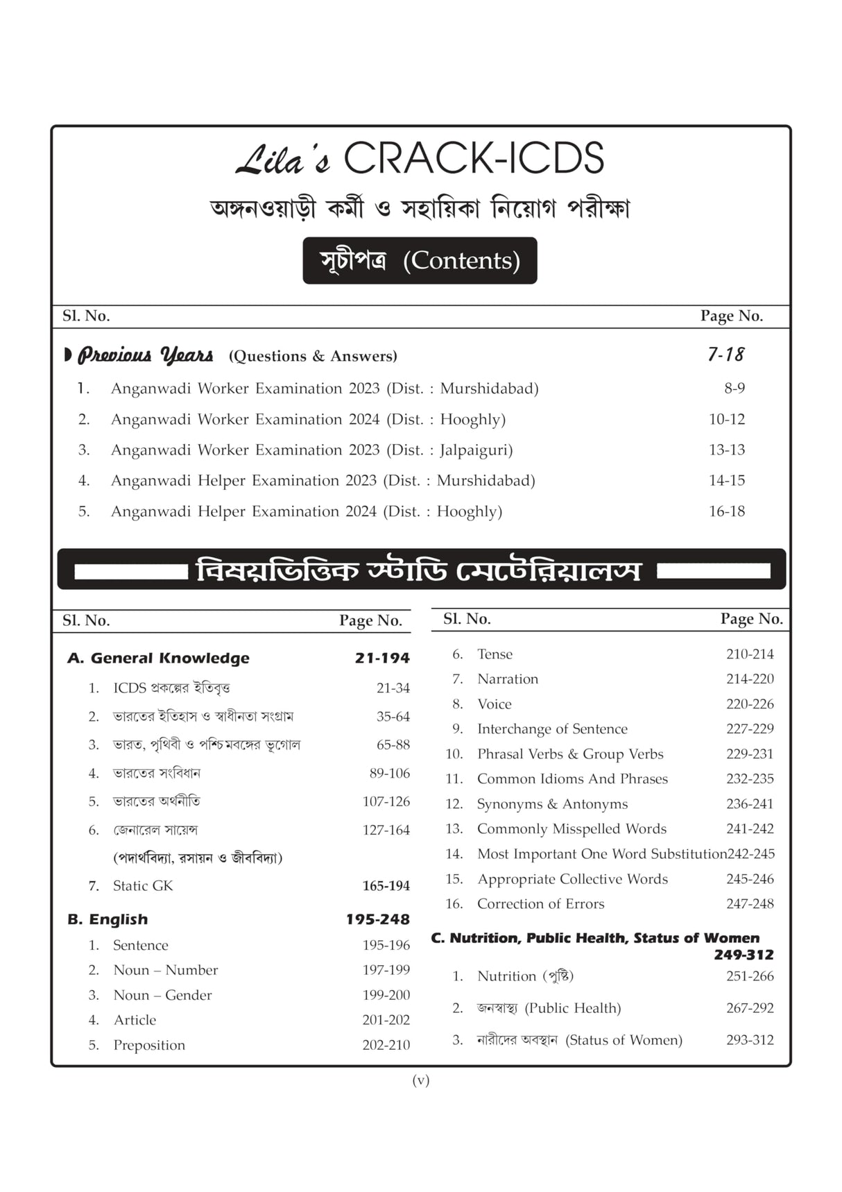 Crack ICDS Anganwadi Karmi & Sahayika (Guide Book) (Bengali Version) - Retail Maharaj