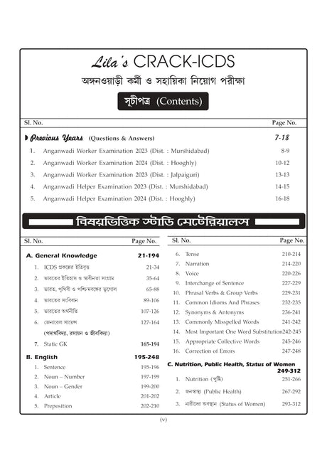 Crack ICDS Anganwadi Karmi & Sahayika (Guide Book) (Bengali Version) - Retail Maharaj