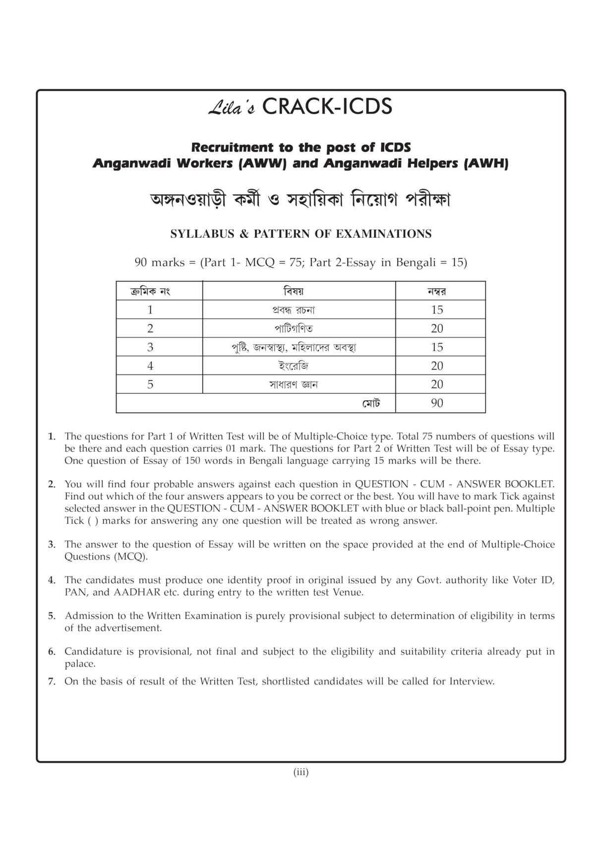 Crack ICDS Anganwadi Karmi & Sahayika (Guide Book) (Bengali Version) - Retail Maharaj