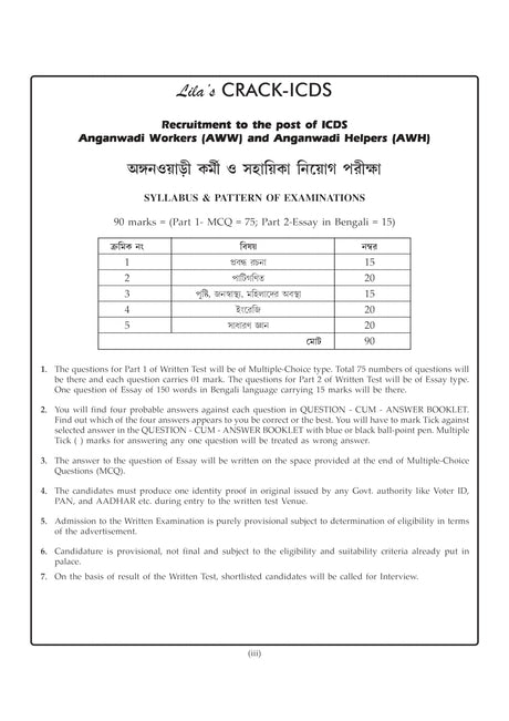 Crack ICDS Anganwadi Karmi & Sahayika (Guide Book) (Bengali Version) - Retail Maharaj