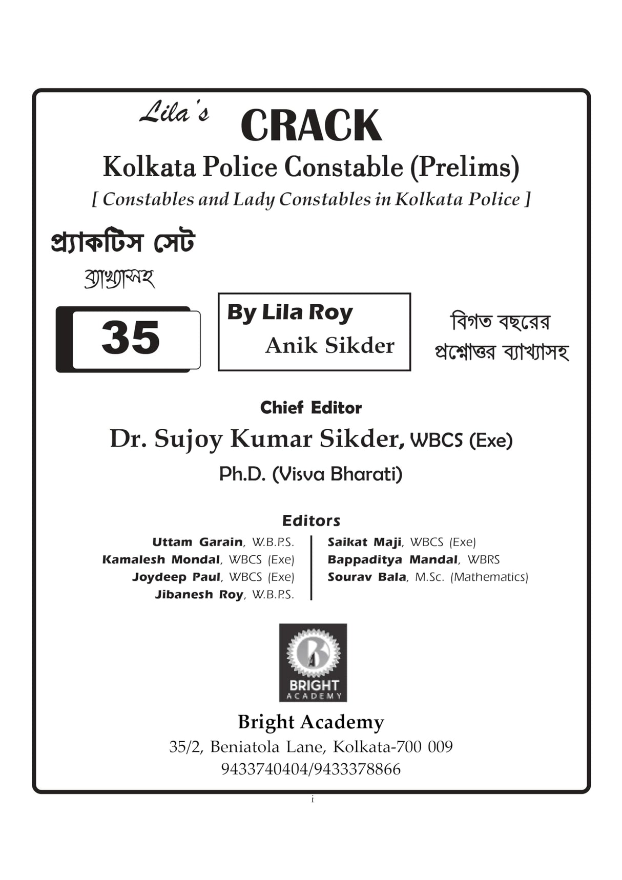 Crack Kolkata Police Constable (Prelims) Practice Book (Bengali version) - Retail Maharaj