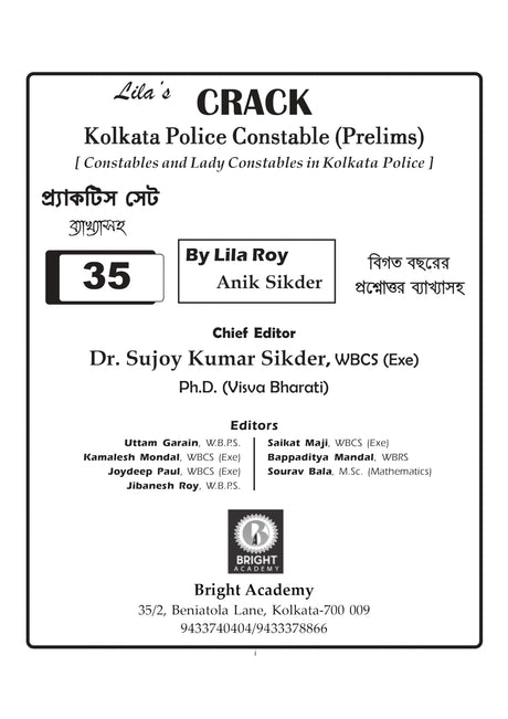 Crack Kolkata Police Constable (Prelims) Practice Book (Bengali version) - Retail Maharaj