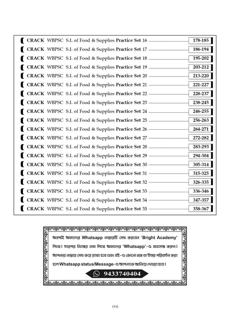 CRACK Sub-Inspector of Food & Supplies Service, Grade - III (Practice Book) 2023 (Bengali Version) - Retail Maharaj