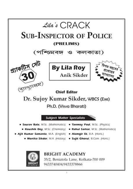 CRACK Sub - Inspector Of Police (Paschimbanga & Kolkata) Prelims Practice Book (Bengali Version) - Retail Maharaj