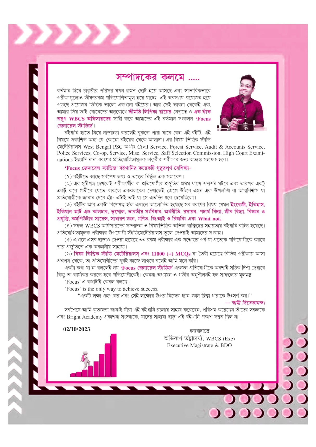 Focus General Studies - For All Competitive Exam - Bengali Version - Retail Maharaj