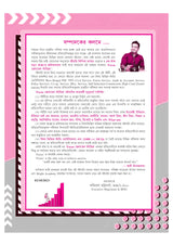 Focus General Studies - For All Competitive Exam - Bengali Version - Retail Maharaj