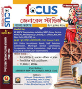 Focus General Studies - For All Competitive Exam - Bengali Version - Retail Maharaj