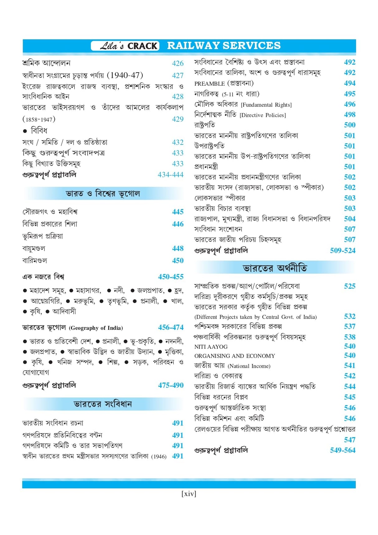 Lila’s CRACK Railway Services (Prelims & Mains) - Bengali Version - Retail Maharaj