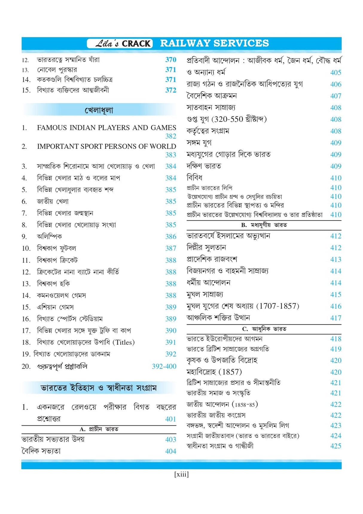 Lila’s CRACK Railway Services (Prelims & Mains) - Bengali Version - Retail Maharaj