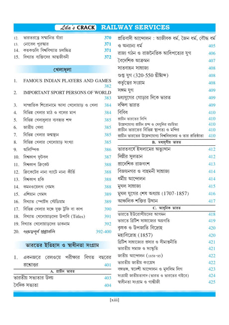 Lila’s CRACK Railway Services (Prelims & Mains) - Bengali Version - Retail Maharaj