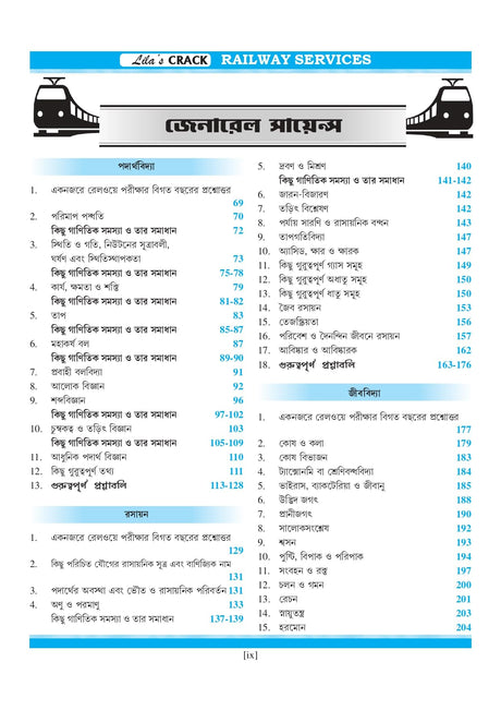 Lila’s CRACK Railway Services (Prelims & Mains) - Bengali Version - Retail Maharaj