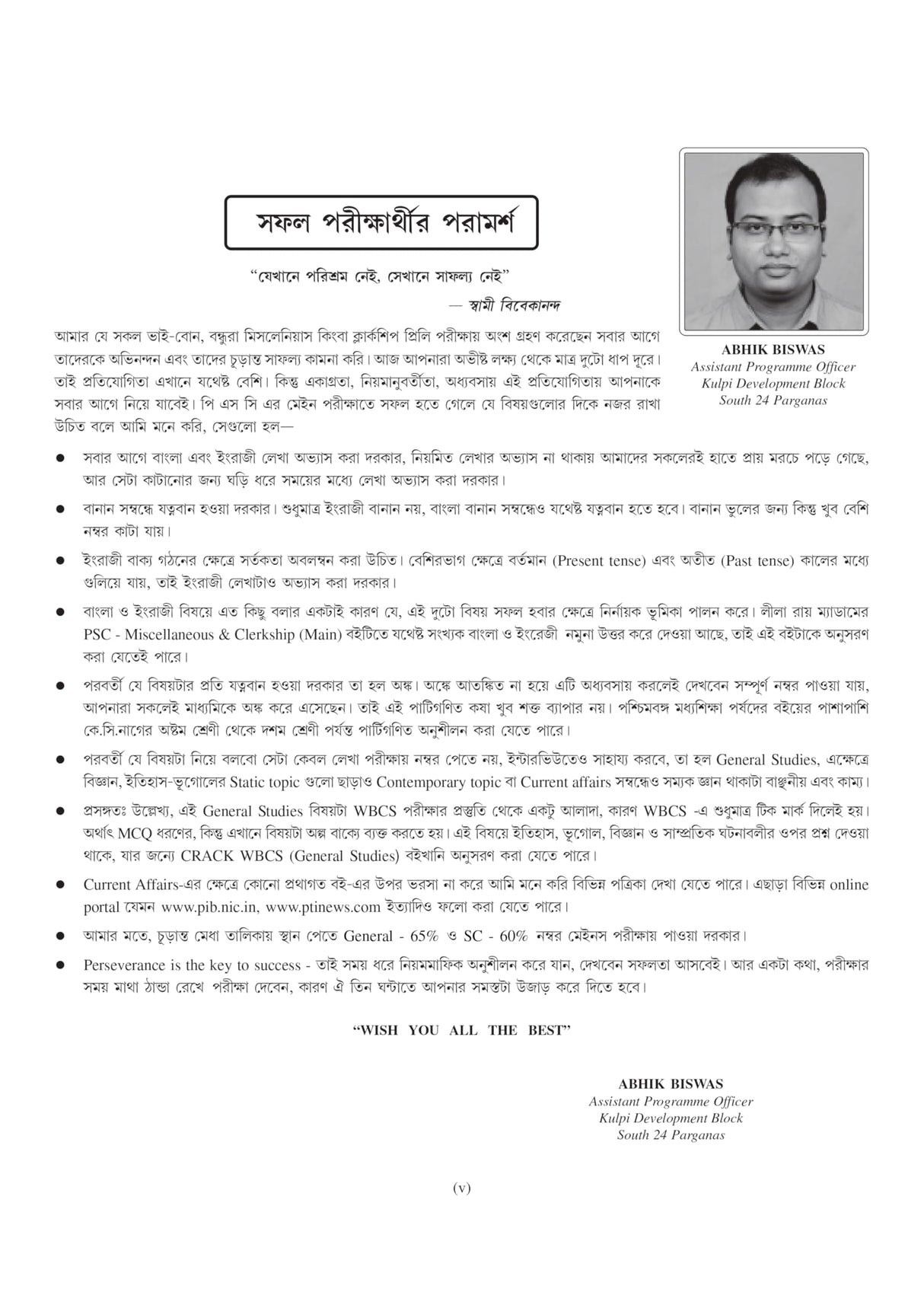 PSC Miscellaneous & PSC Clerkship (Mains) 2024-25 (Bengali Version) - Retail Maharaj