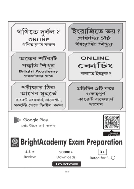 PSC Miscellaneous & PSC Clerkship (Mains) 2024-25 (Bengali Version) - Retail Maharaj