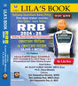 RRB 2024-25 Railway Recruitment Board Examinations General Studies O General Science 16000+ MCQs (Bengali Version) Railway Questions Bank (PYQ) - Retail Maharaj