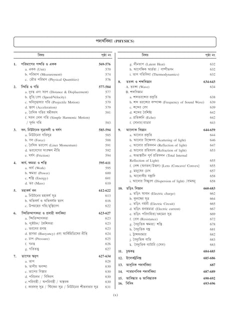 RRB 2024-25 Railway Recruitment Board Examinations General Studies O General Science 16000+ MCQs (Bengali Version) Railway Questions Bank (PYQ) - Retail Maharaj