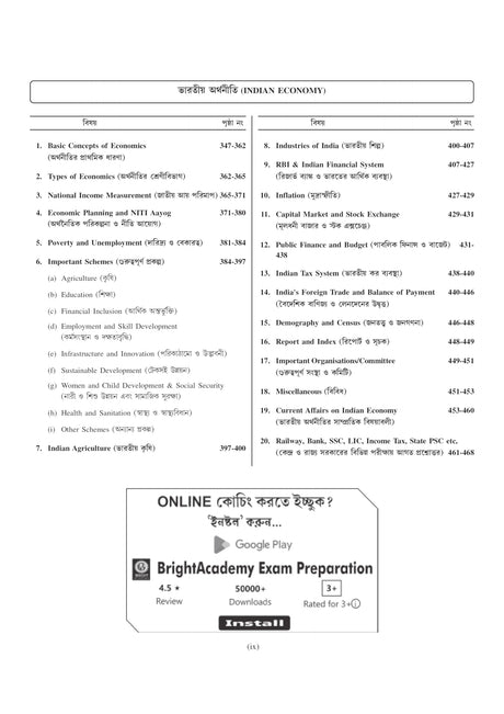 RRB 2024-25 Railway Recruitment Board Examinations General Studies O General Science 16000+ MCQs (Bengali Version) Railway Questions Bank (PYQ) - Retail Maharaj