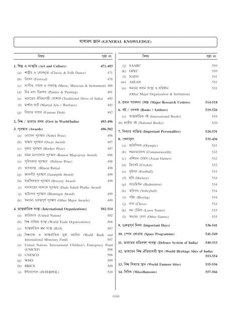 RRB 2024-25 Railway Recruitment Board Examinations General Studies O General Science 16000+ MCQs (Bengali Version) Railway Questions Bank (PYQ) - Retail Maharaj