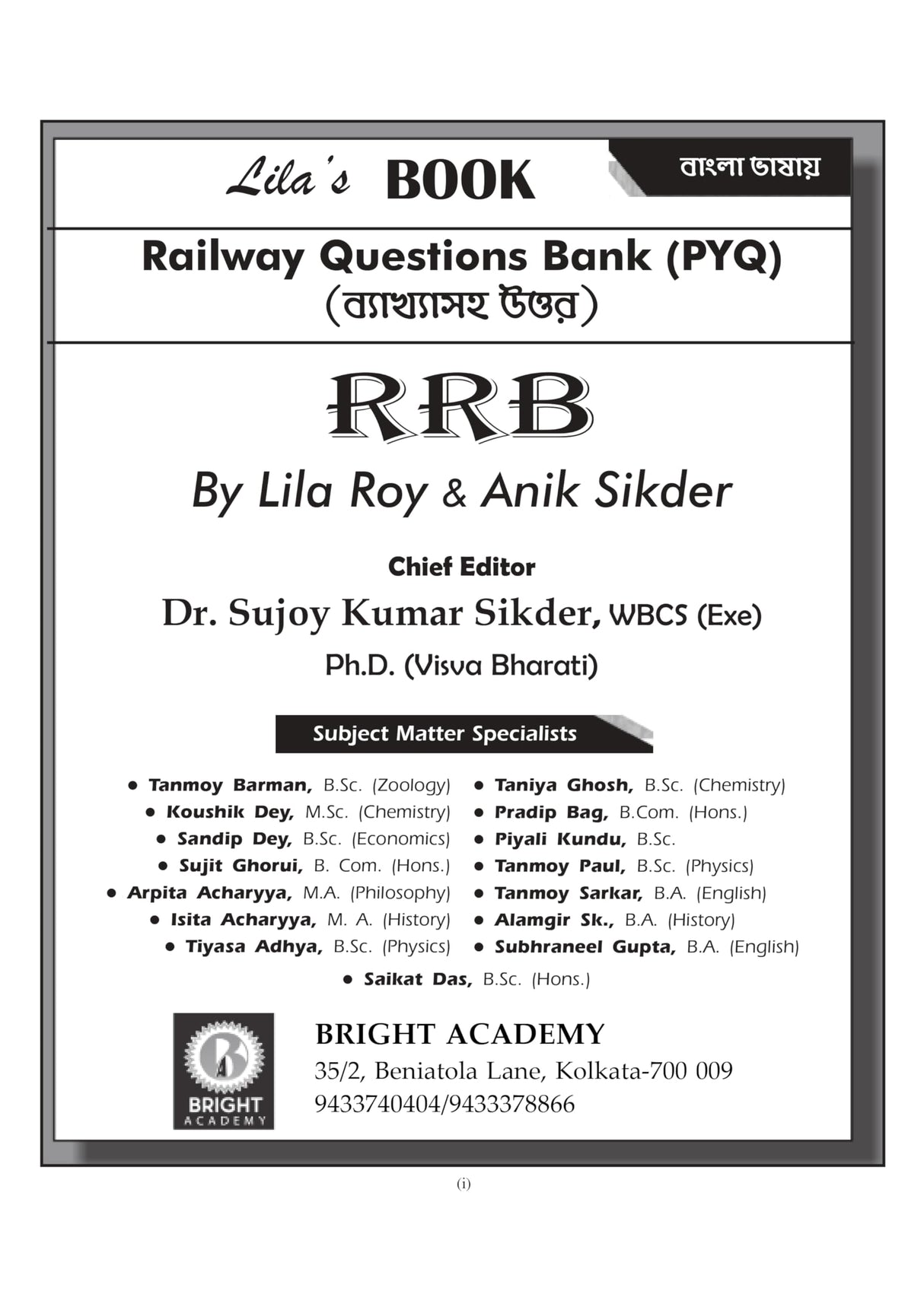 RRB 2024-25 Railway Recruitment Board Examinations General Studies O General Science 16000+ MCQs (Bengali Version) Railway Questions Bank (PYQ) - Retail Maharaj