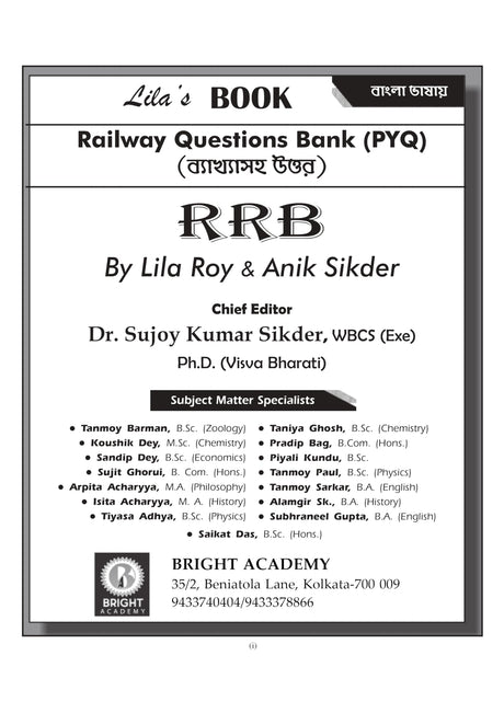 RRB 2024-25 Railway Recruitment Board Examinations General Studies O General Science 16000+ MCQs (Bengali Version) Railway Questions Bank (PYQ) - Retail Maharaj