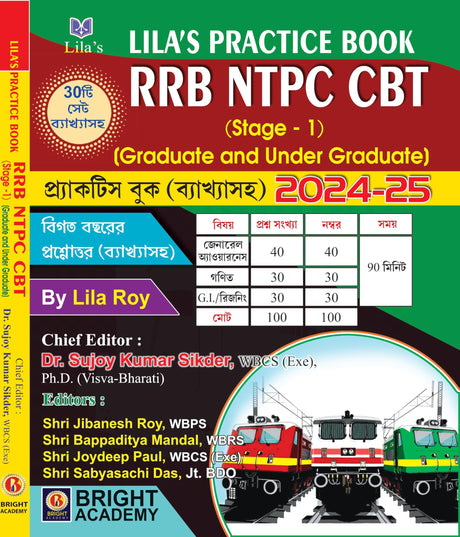 RRB NTPC CBT (Stage-1) (Graduate & Under Graduate) Practice Book (Byakkhasoho) 2024-25 (Bengali Version) - Retail Maharaj