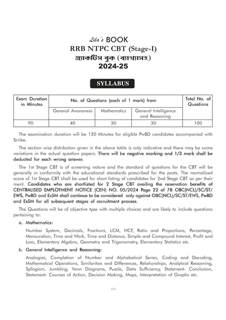 RRB NTPC CBT (Stage-1) (Graduate & Under Graduate) Practice Book (Byakkhasoho) 2024-25 (Bengali Version) - Retail Maharaj