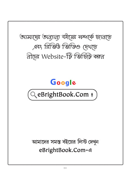 RRB NTPC CBT (Stage-1) (Graduate & Under Graduate) Practice Book (Byakkhasoho) 2024-25 (Bengali Version) - Retail Maharaj