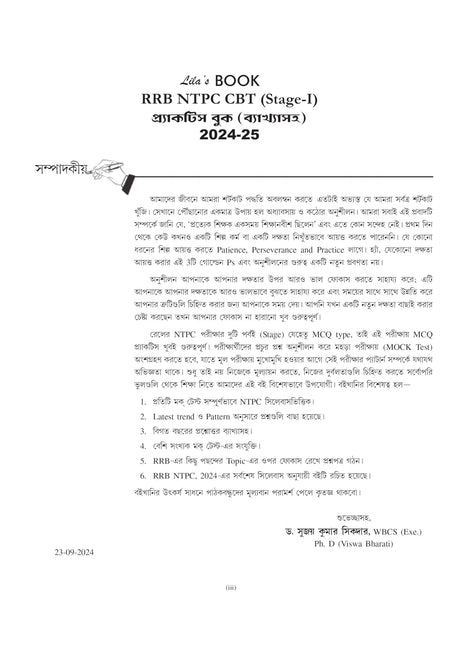 RRB NTPC CBT (Stage-1) (Graduate & Under Graduate) Practice Book (Byakkhasoho) 2024-25 (Bengali Version) - Retail Maharaj