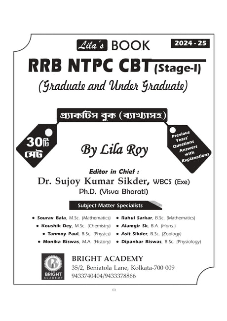 RRB NTPC CBT (Stage-1) (Graduate & Under Graduate) Practice Book (Byakkhasoho) 2024-25 (Bengali Version) - Retail Maharaj