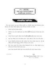 SSC GD Constable Practice Book 2025 (Byakkhasoho) (Bengali Version) - Retail Maharaj
