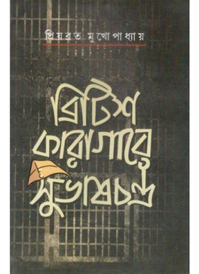 British Karagare Subhas Chandra - Retail Maharaj