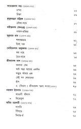 Ai Sataker Bangla Kabita - Retail Maharaj