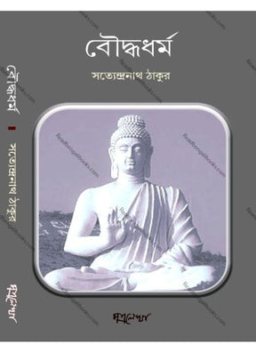 Buddha Dharma - Retail Maharaj